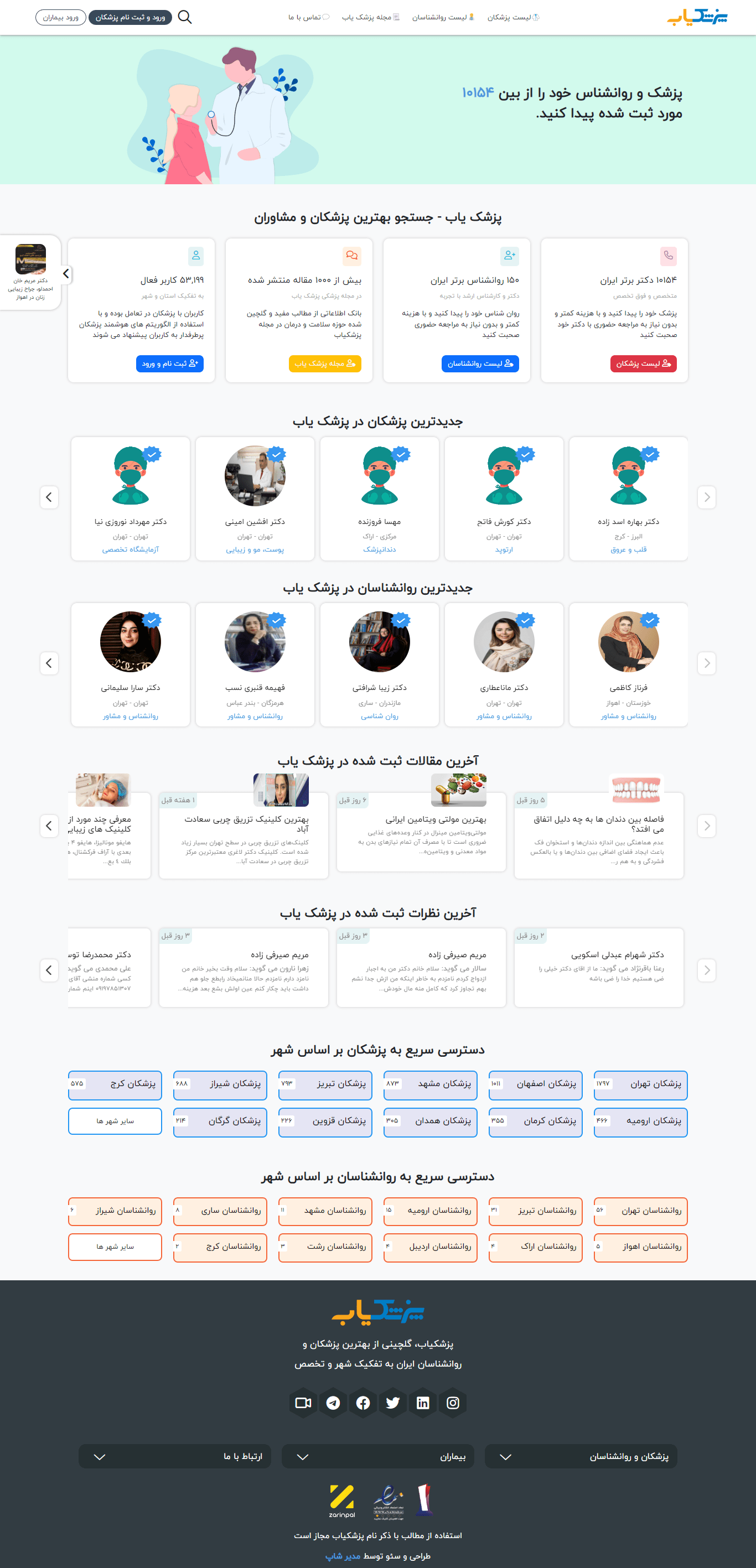 قالب صفحه اصلی سایت پزشکیاب