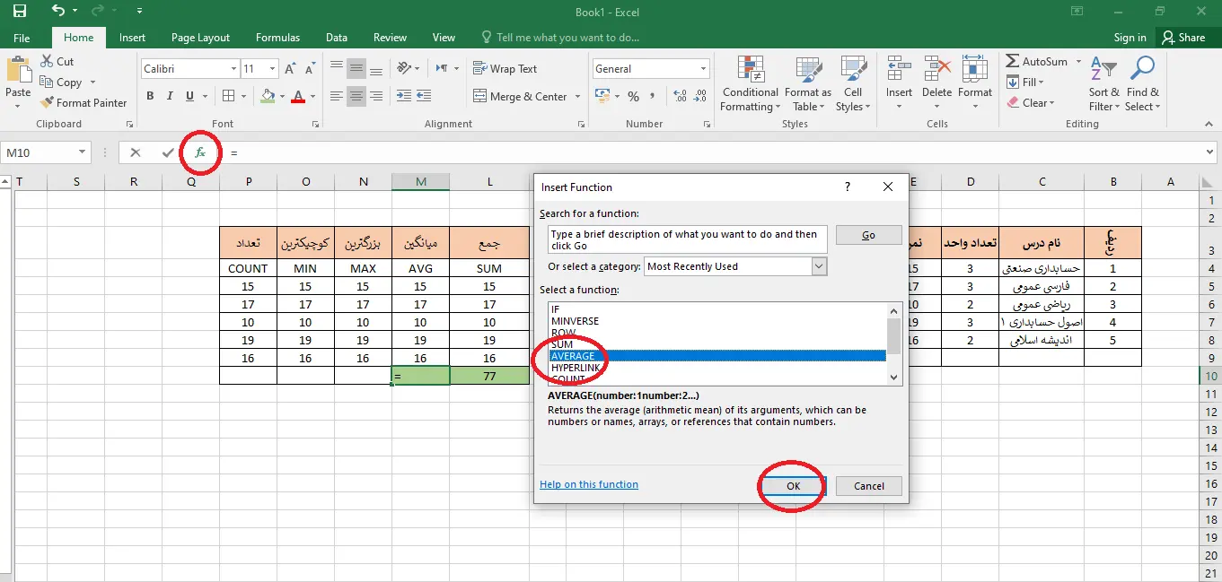 آموزش تابع میانگین (Average) در اکسل (Excel)