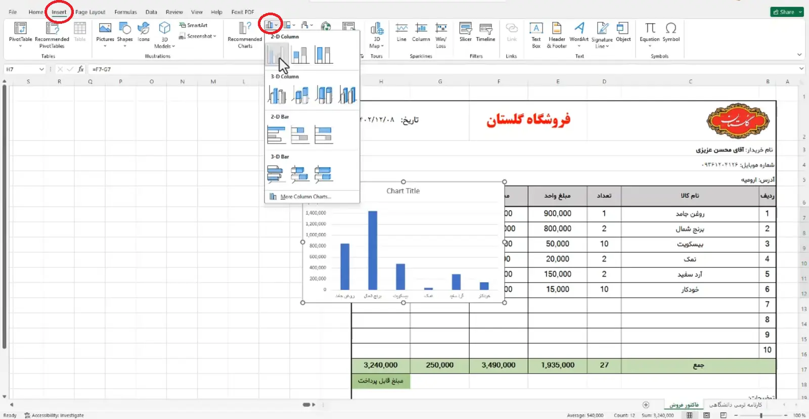 آموزش درج نمودار در اکسل (Excel)
