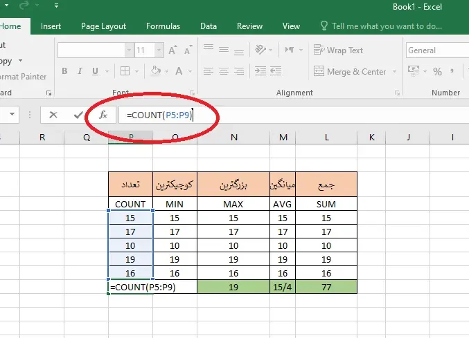 آموزش تابع شمارشی count در اکسل (Excel)