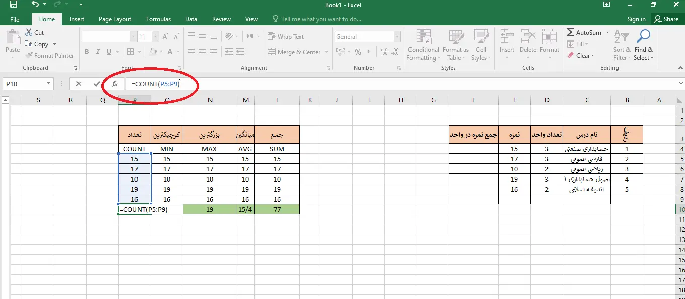 آموزش تابع شمارشی count در اکسل (Excel)