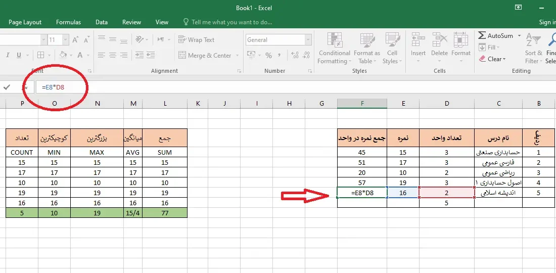 نحوه محاسبه معدل در اکسل مقدماتی