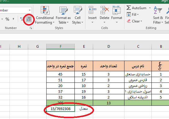 آموزش کم کردن ارقام اعشار در اکسل (Excel) مقدماتی