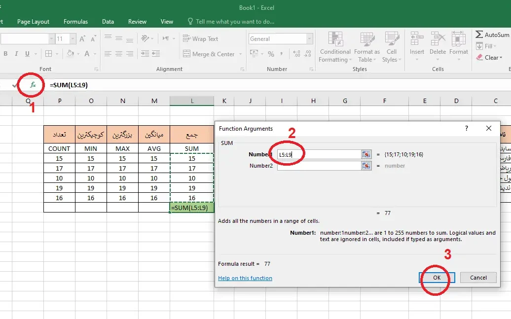 آموزش تابع جمع (SUM) در اکسل (Excel)