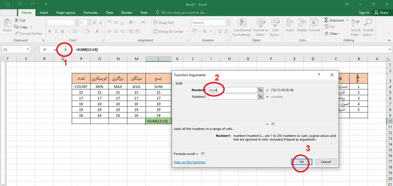 آموزش تابع جمع (SUM) در اکسل (Excel)