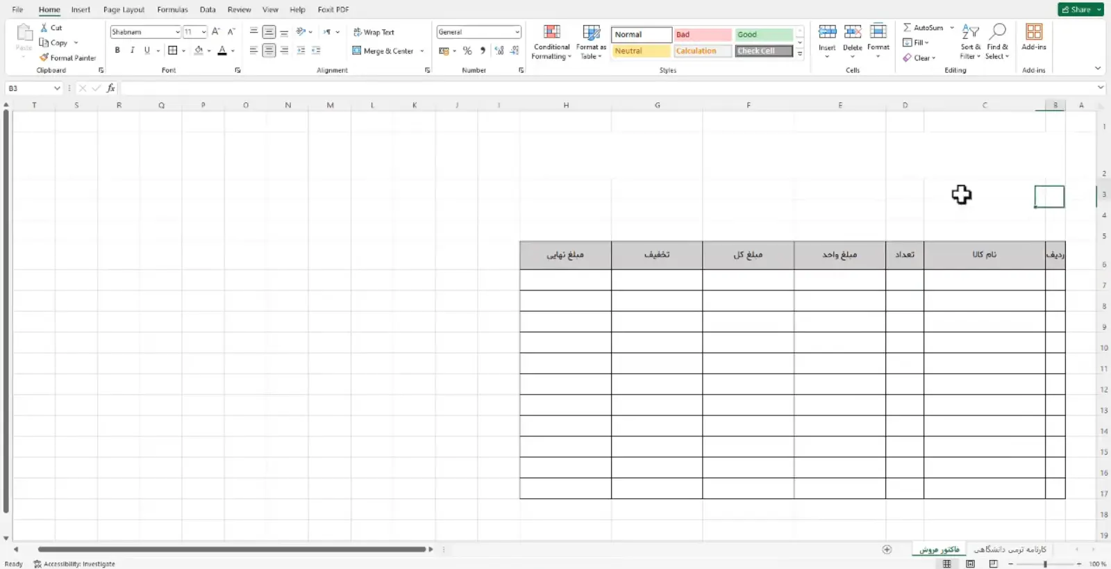 آموزش مقدماتی محاسبه فاکتور فروش با اکسل (Excel)