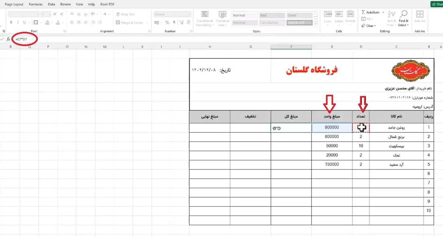 آموزش درج لوگو در اکسل