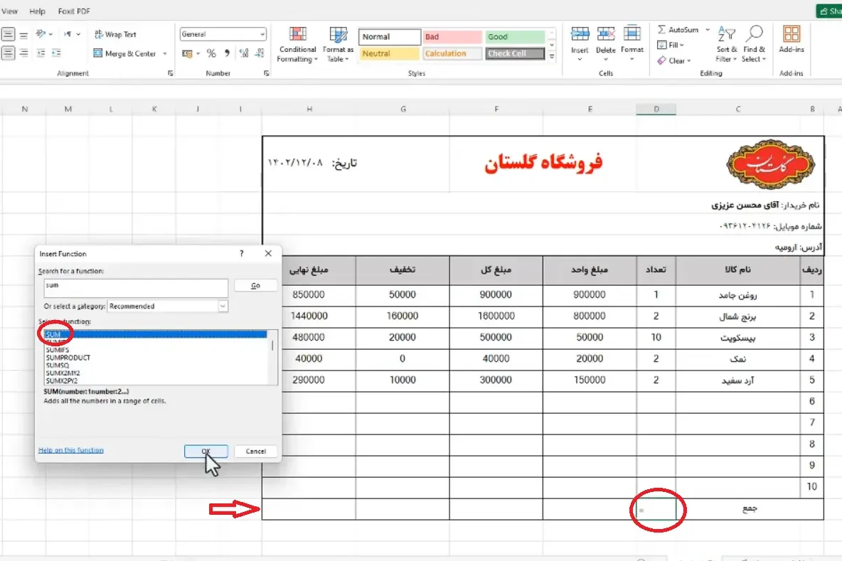 کاربرد تابع Sum در محاسبات فاکتور فروش