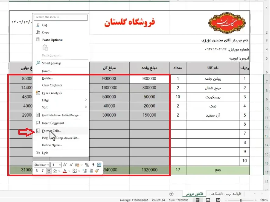 آموزش نحوه جدا کردن عدد با ویرگول در اکسل (Excel)