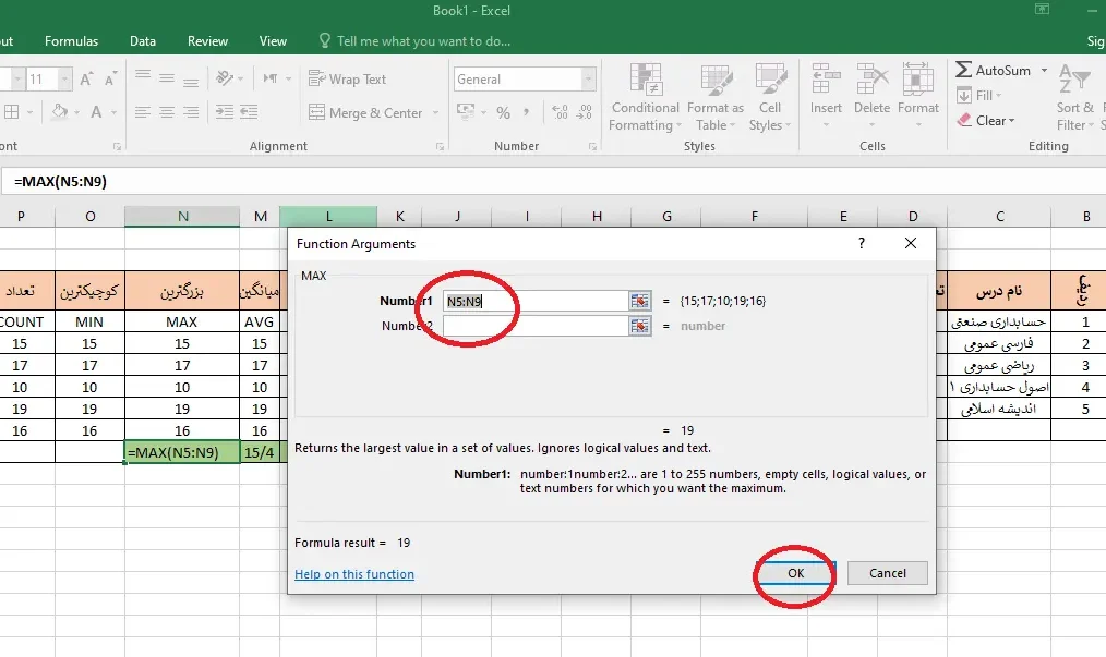 آموزش تابع بزرگترین مقدار (max) در اکسل