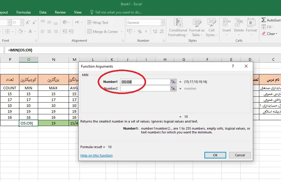 آموزش تابع کوچکترین مقدار (min) در اکسل (Excel)