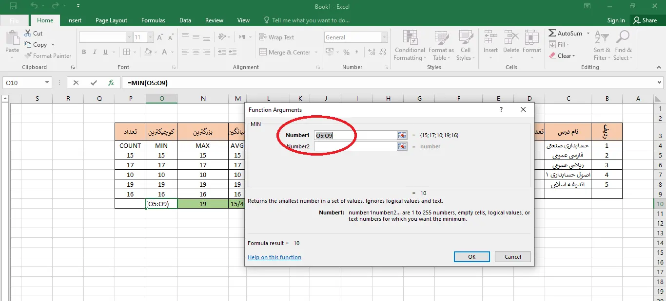 آموزش تابع کوچکترین مقدار (min) در اکسل (Excel)