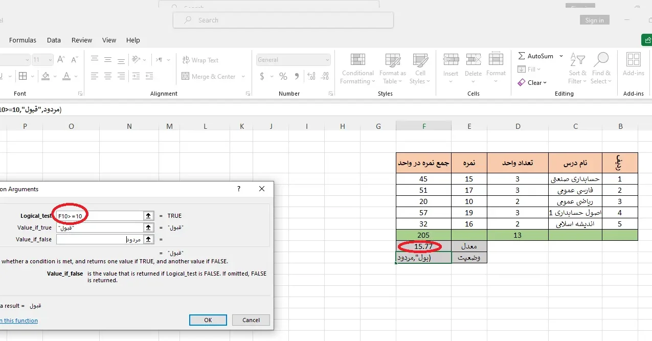 محاسبه وضعیت مردودی یا قبولی با تابع if اکسل